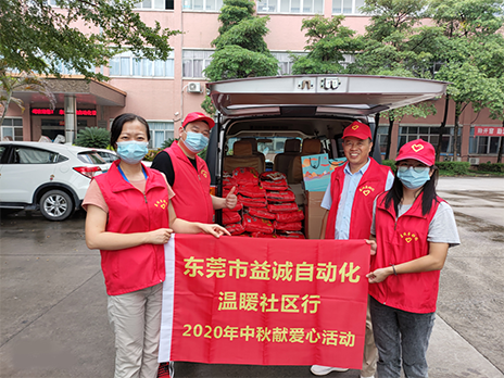 【温䁔社区行】好博自动化2020年中秋送温䁔、献爱心活动小记!